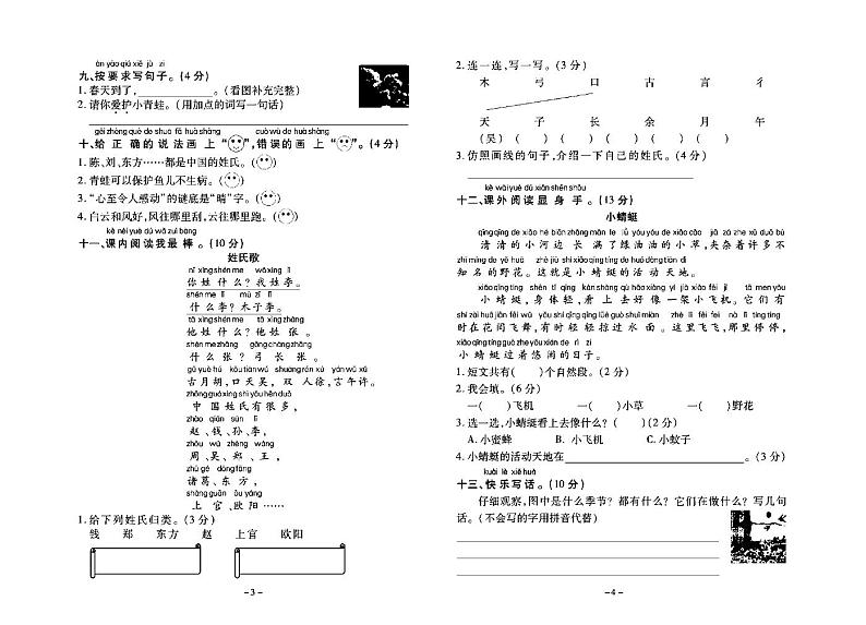 小学一年级下册语文试卷：单元测试+期中期末+答案PDF版第2页