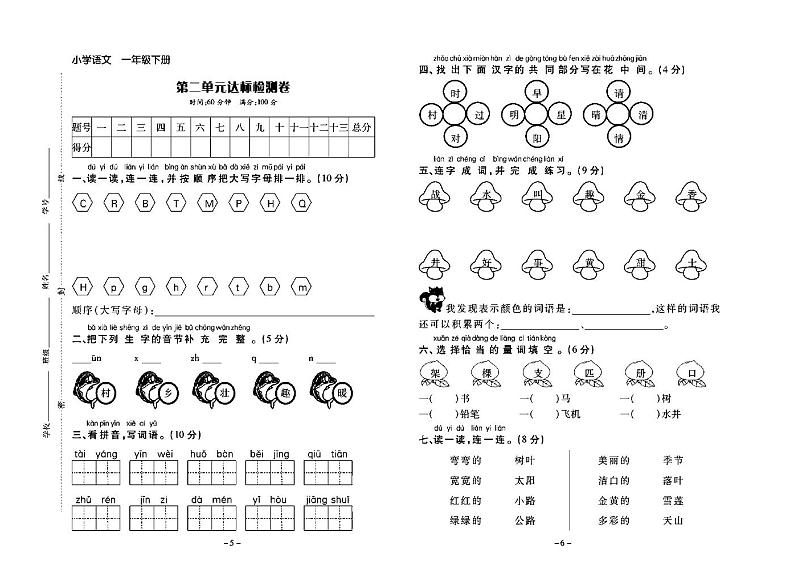 小学一年级下册语文试卷：单元测试+期中期末+答案PDF版第3页