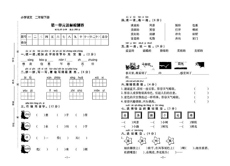 小学二年级下册语文试卷：单元测试+期中期末+答案PDF版01