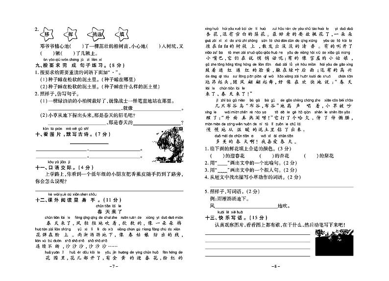 小学二年级下册语文试卷：单元测试+期中期末+答案PDF版02