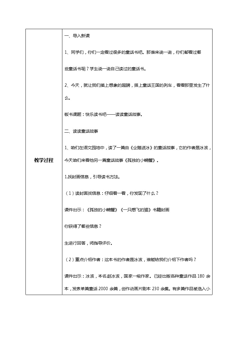 快乐读书吧：读读童话故事 课件+教案02