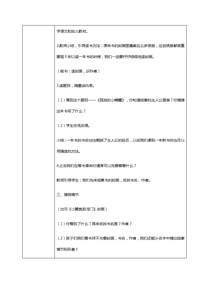 快乐读书吧：读读童话故事 课件+教案03