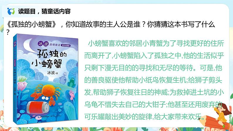 快乐读书吧：读读童话故事 课件+教案05