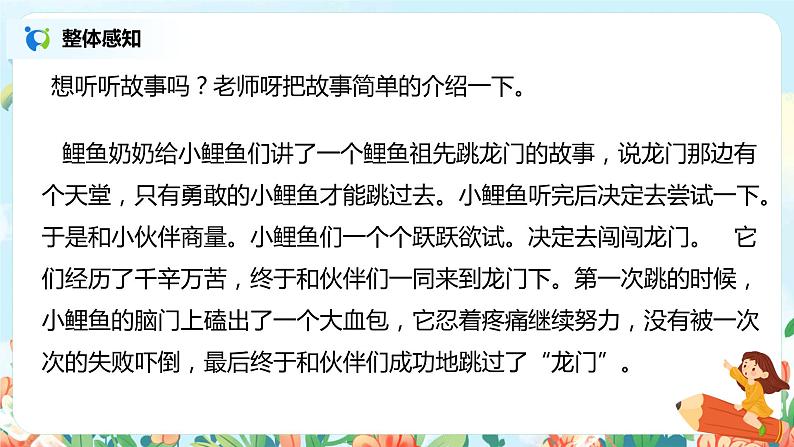 快乐读书吧：读读童话故事 课件+教案07