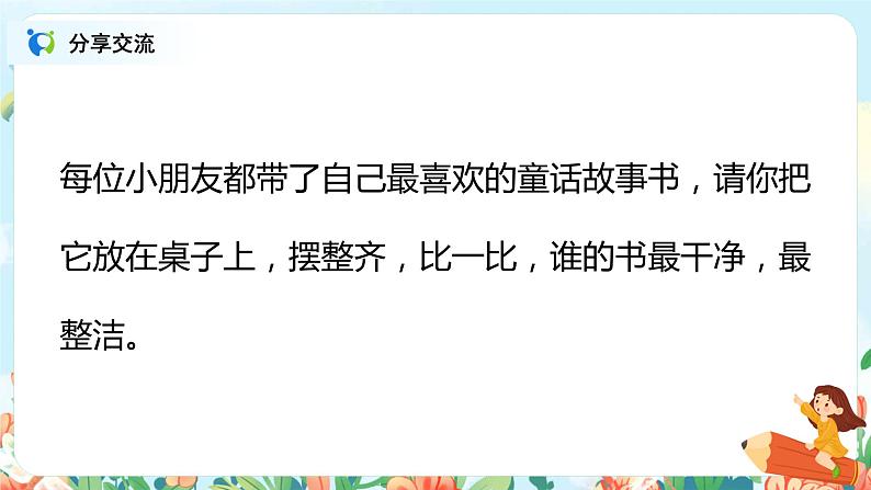 快乐读书吧：读读童话故事 课件+教案08