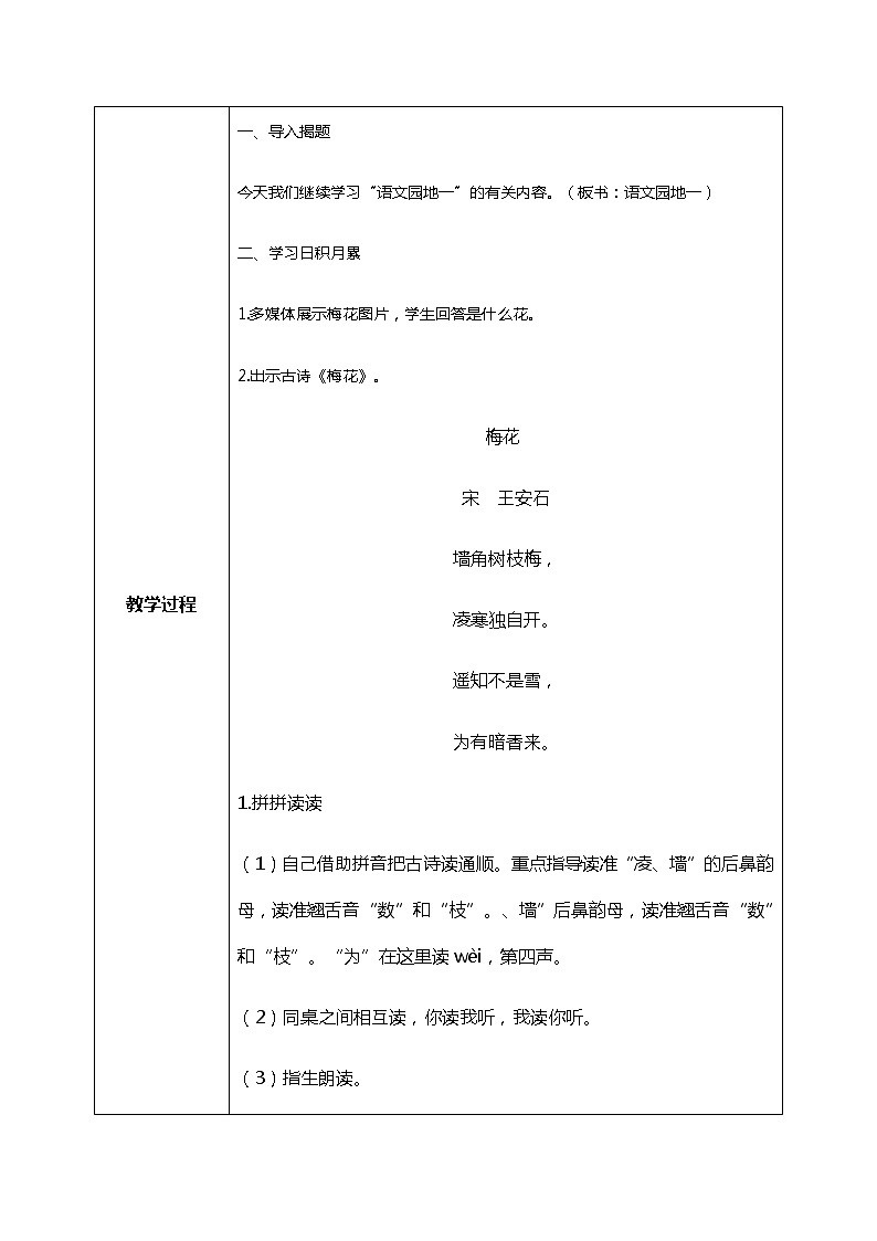 语文园地一（第二课时）课件+教案+同步练习02