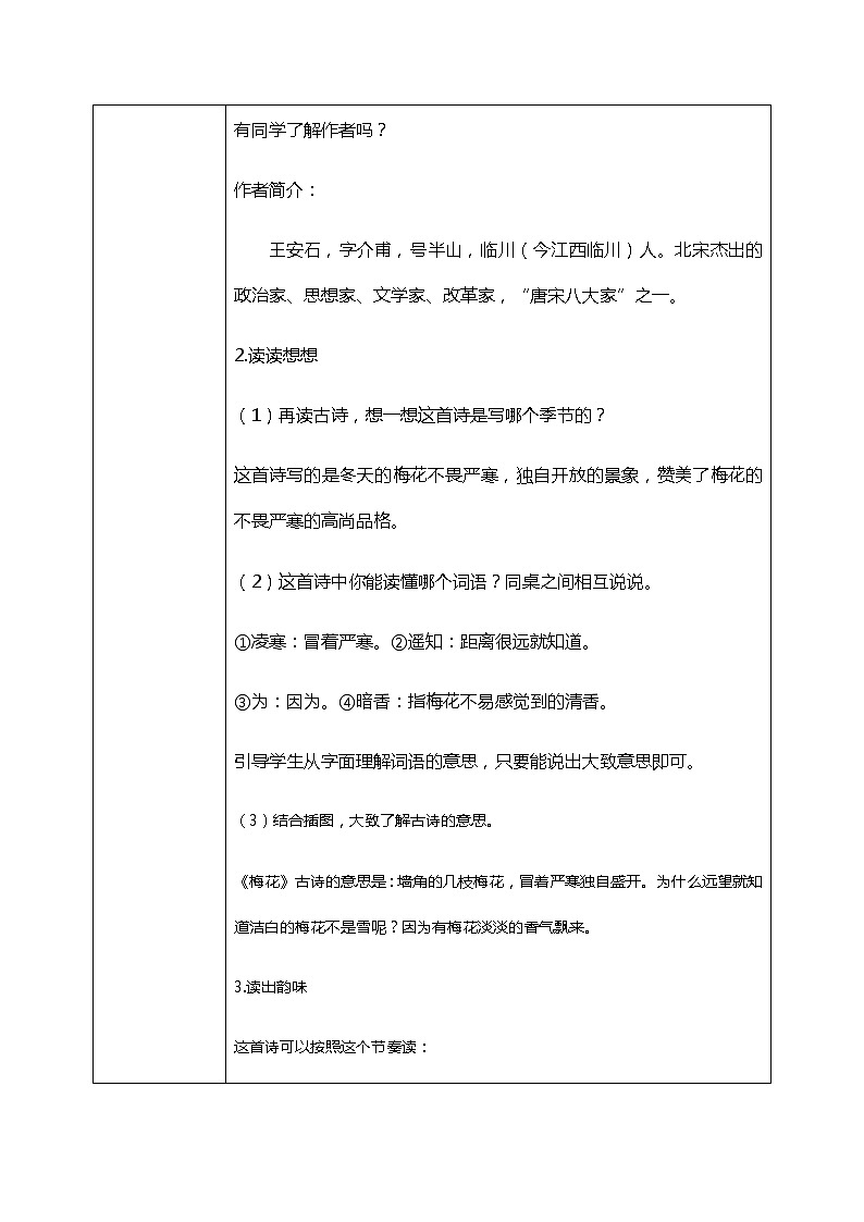 语文园地一（第二课时）课件+教案+同步练习03