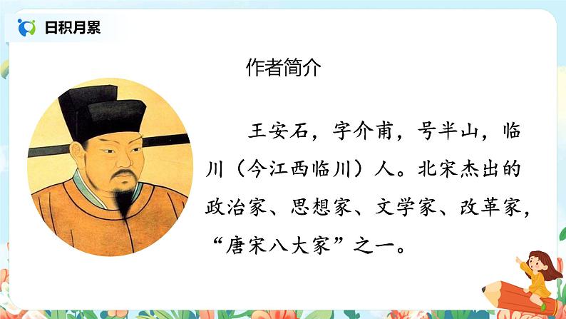 语文园地一（第二课时）课件+教案+同步练习04