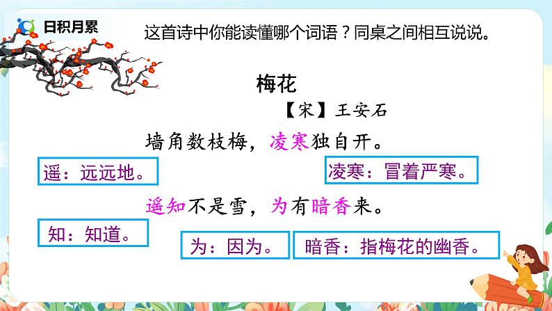 语文园地一（第二课时）课件+教案+同步练习06