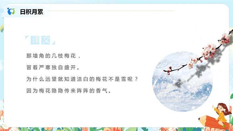 语文园地一（第二课时）课件+教案+同步练习07