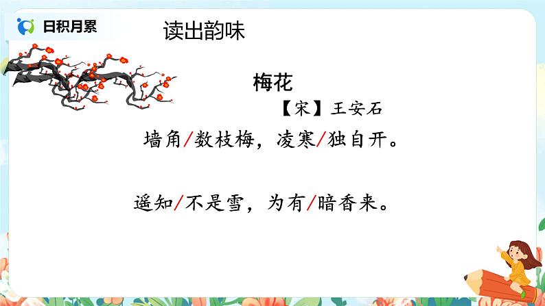 语文园地一（第二课时）课件+教案+同步练习08