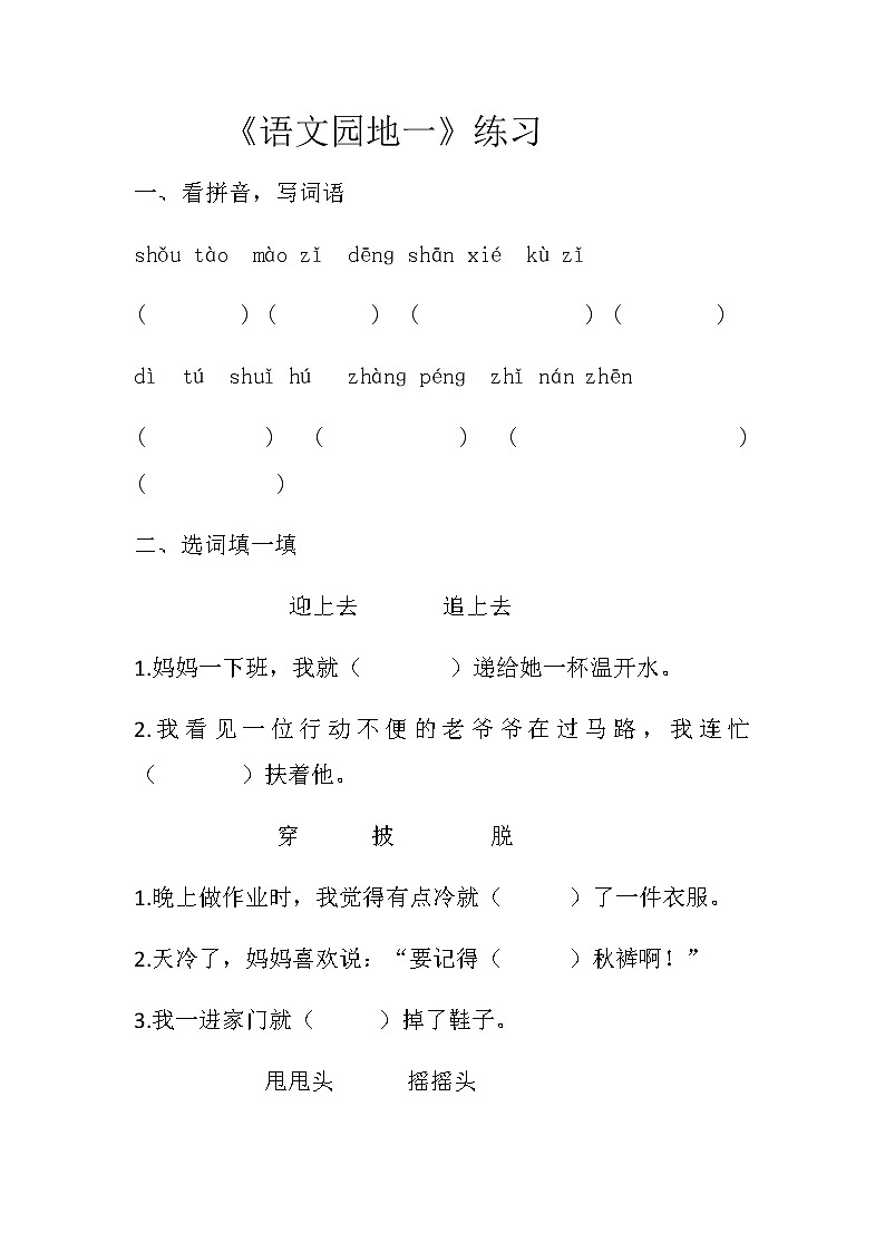 语文园地一（第二课时）课件+教案+同步练习01