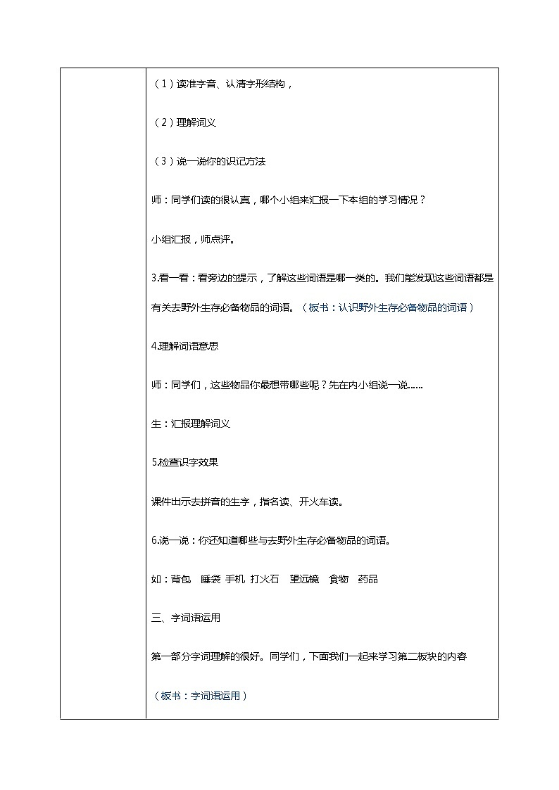 语文园地一（第一课时）课件+教案03