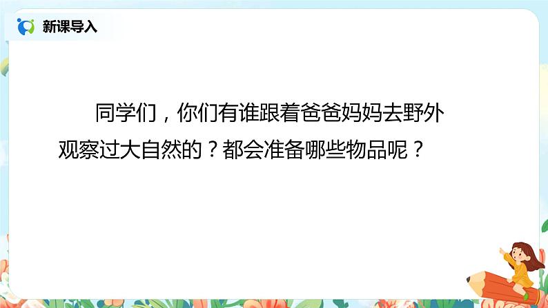 语文园地一（第一课时）课件+教案02