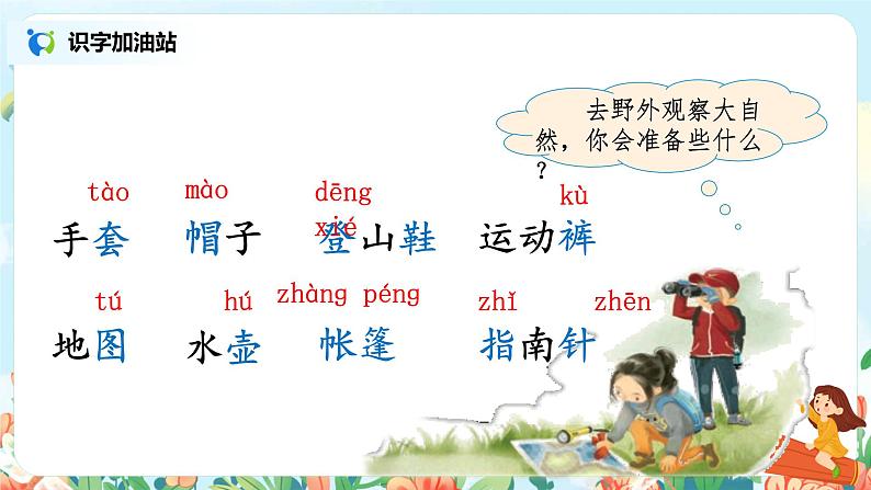 语文园地一（第一课时）课件+教案03