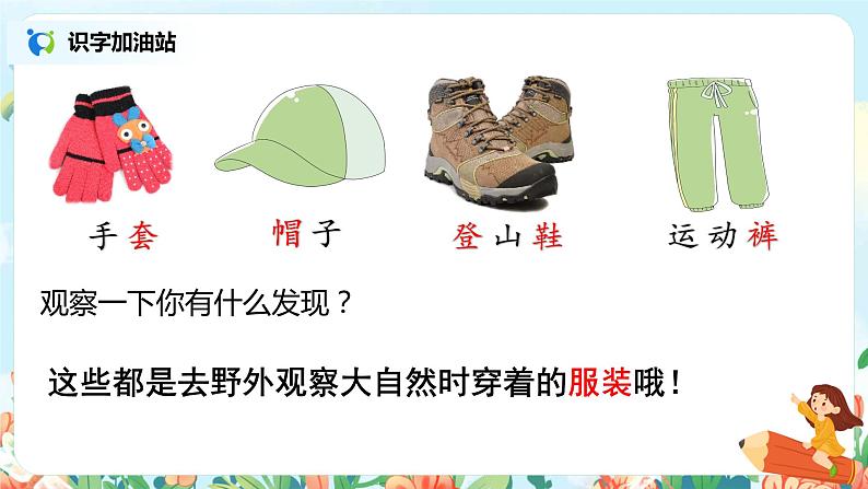 语文园地一（第一课时）课件+教案05