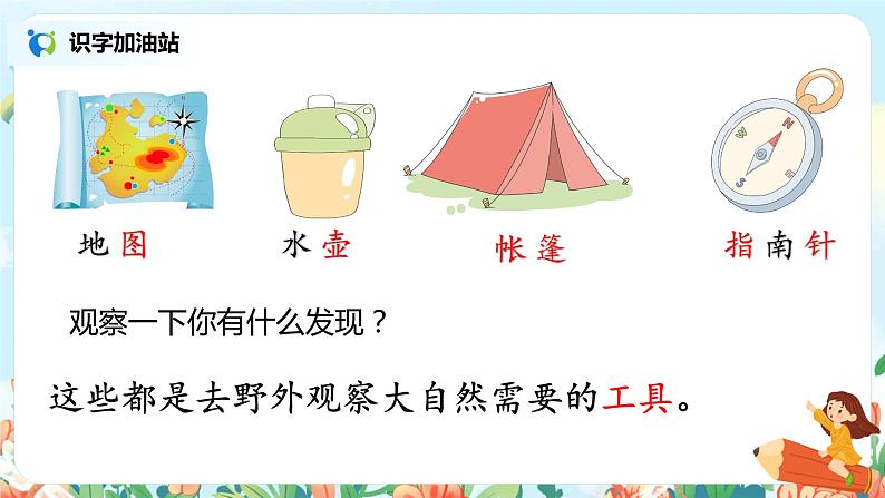 语文园地一（第一课时）课件+教案06