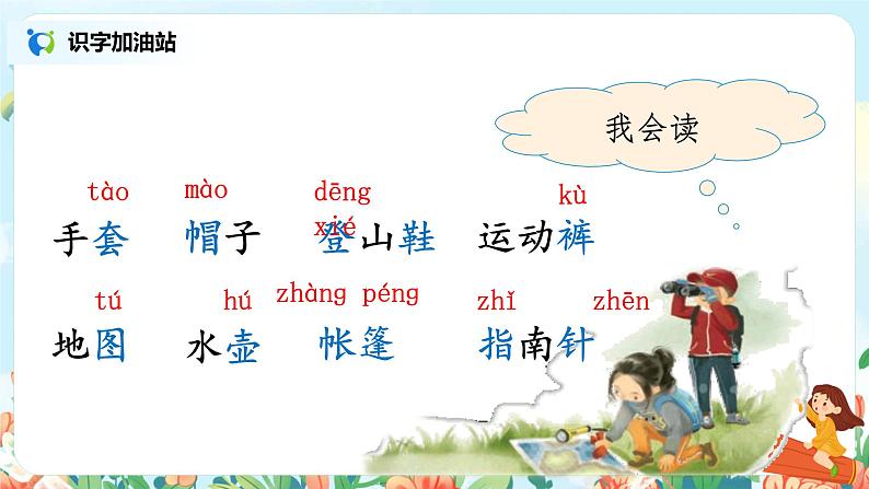 语文园地一（第一课时）课件+教案07