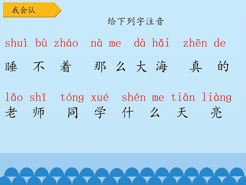 部编版语文一年级上册 9.明天要远足 课件(共13张PPT)第3页