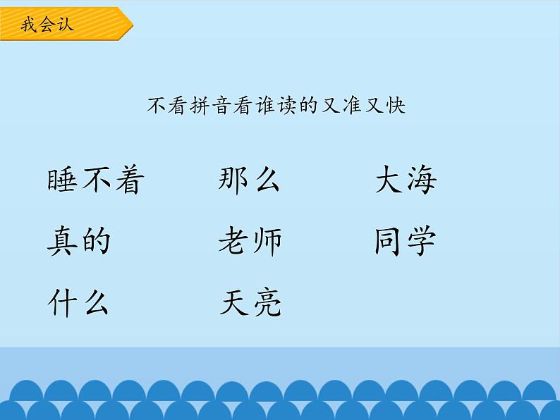 部编版语文一年级上册 9.明天要远足 课件(共13张PPT)第4页