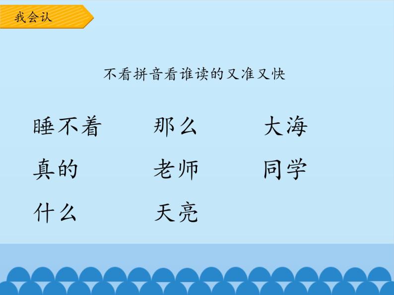 部编版语文一年级上册 9.明天要远足 课件(共13张PPT)04