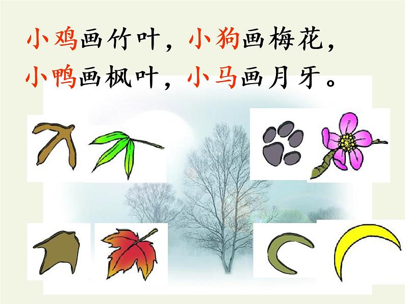 部编版语文一年级上册 12.雪地里的小画家 课件(共11张PPT)04