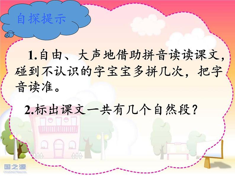 部编版语文一年级上册 13 乌鸦喝水  课件（20张）03