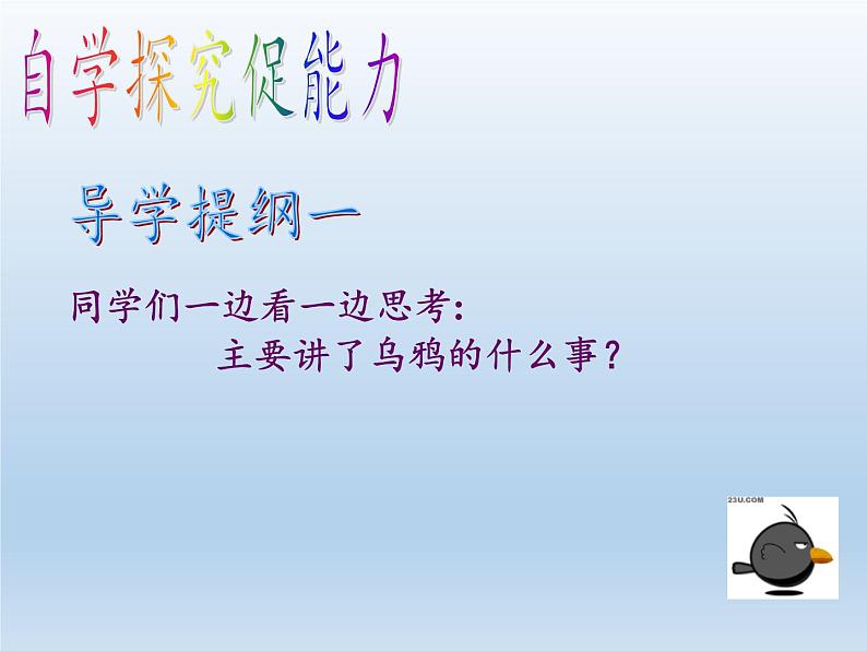 部编版语文一年级上册 13 乌鸦喝水 课件(共29张PPT)第7页