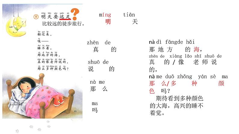 部编版语文一年级上册 9.明天要远足 课件(共11张PPT)第4页