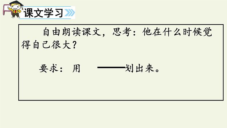 部编版语文一年级上册 10.大还是小 课件(共14张PPT)第5页