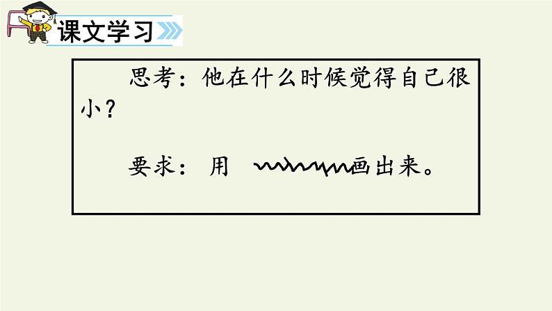 部编版语文一年级上册 10.大还是小 课件(共14张PPT)第7页