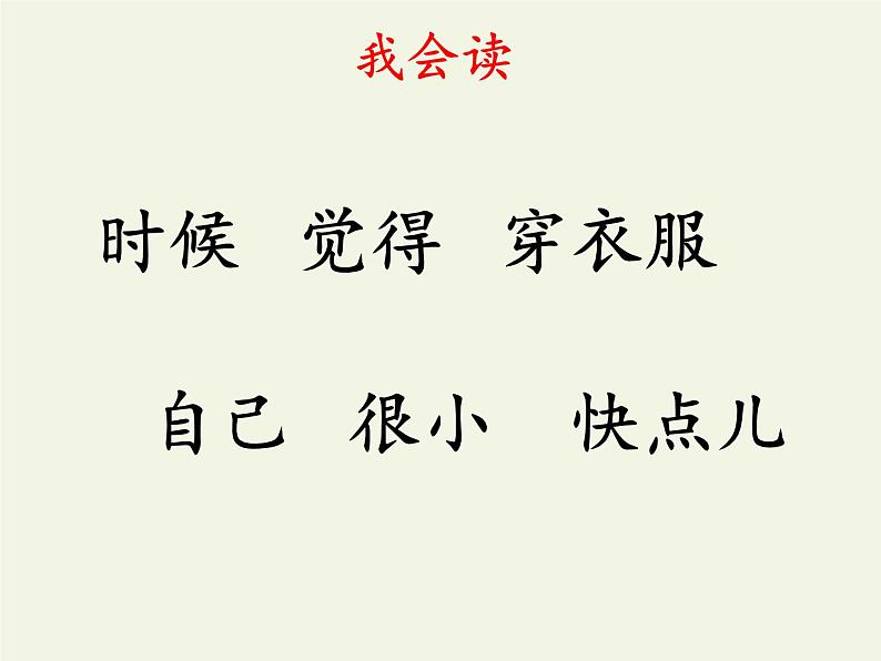 部编版语文一年级上册 10.大还是小 课件(共11张PPT)第2页