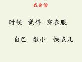 部编版语文一年级上册 10.大还是小 课件(共11张PPT)