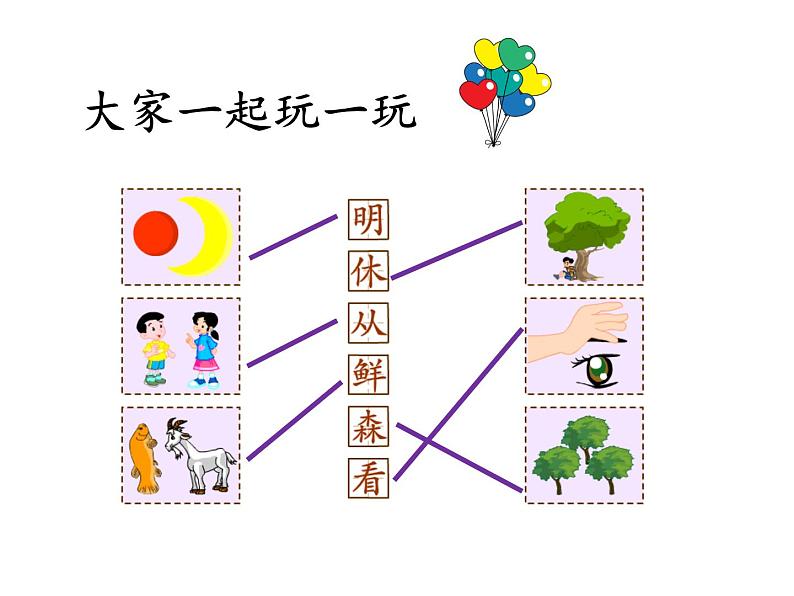 部编版语文一年级下册 4.猜字谜 课件(共14张PPT)第2页