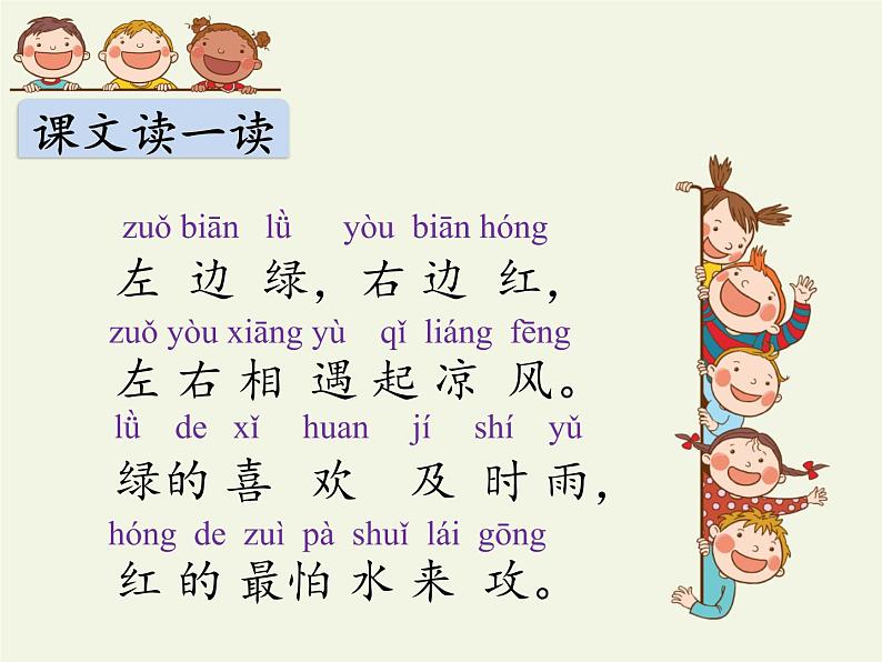 部编版语文一年级下册 4.猜字谜 课件(共14张PPT)第6页