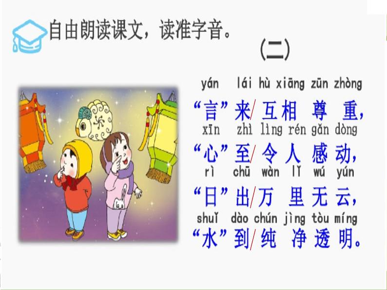 部编版语文一年级下册 4.猜字谜 课件(共13张PPT)06