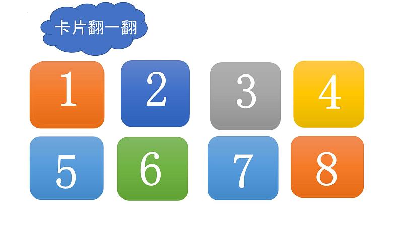 部编版语文一年级下册 1.吃水不忘挖井人 课件 (24张PPT)06