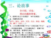 小学语文一年级下册 语文园地八： 和大人一起读三只白鹤 课件(共8张PPT)