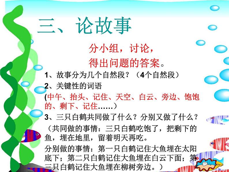 小学语文一年级下册 语文园地八： 和大人一起读三只白鹤 课件(共8张PPT)第4页