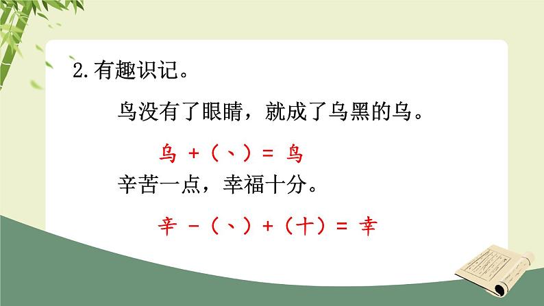 统编版语文二年级下册期末复习-会写字：学字有方 期末复习课件 （16张）第3页