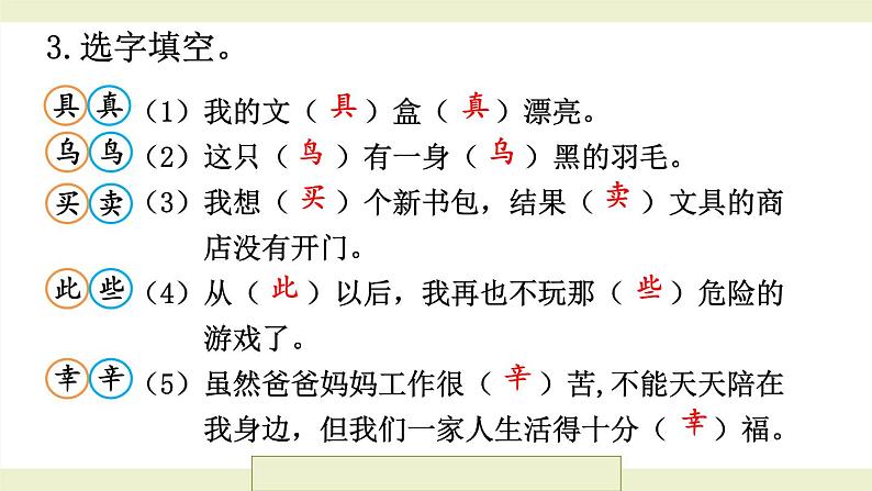 统编版语文二年级下册期末复习-会写字：学字有方 期末复习课件 （16张）第4页