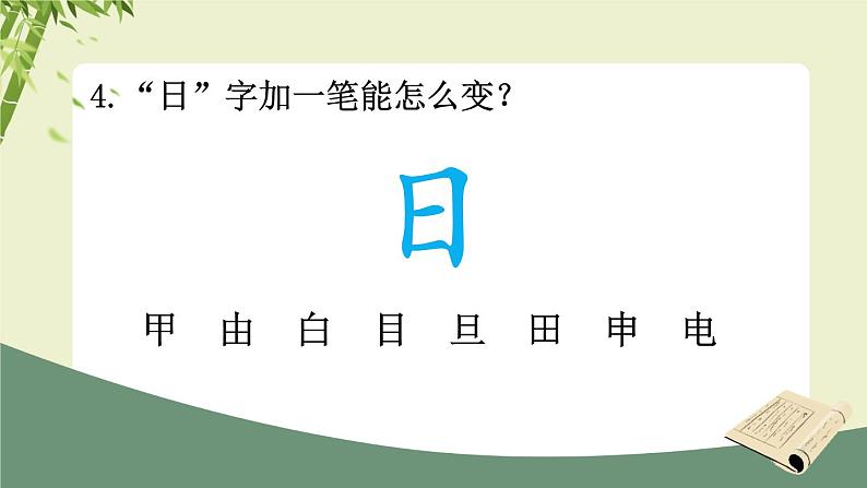 统编版语文二年级下册期末复习-会写字：学字有方 期末复习课件 （16张）第5页