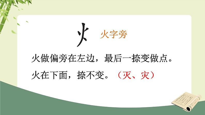 统编版语文二年级下册期末复习-会写字：学字有方 期末复习课件 （16张）第8页