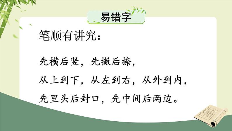 统编版语文二年级下册期末复习-会写字：学字有方 期末复习课件 （9张）第3页