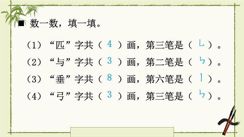 统编版语文二年级下册期末复习-会写字：学字有方 期末复习课件 （9张）第4页