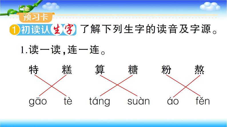 部编版语文二年级下册 6 千人糕 （课堂练习）  课件（图片版  15张）第2页