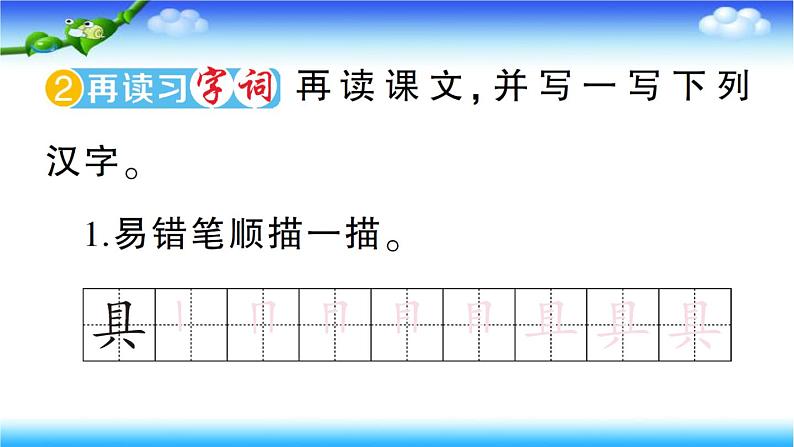 部编版语文二年级下册 6 千人糕 （课堂练习）  课件（图片版  15张）第4页