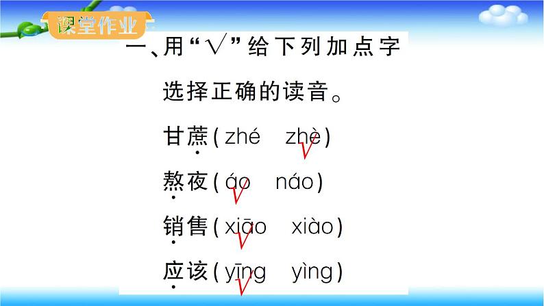 部编版语文二年级下册 6 千人糕 （课堂练习）  课件（图片版  15张）第7页