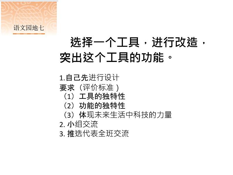 部编版语文二年级下册 《语文园地七》课件PPT第4页