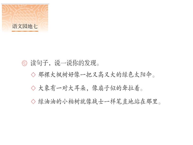 部编版语文二年级下册 《语文园地七》课件PPT第5页